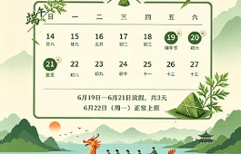 2026 Dragon Boat Festival Holiday Notice