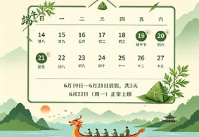 2026 Dragon Boat Festival Holiday Notice